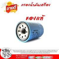 ราคา กรองน้ำมันเครื่อง HONDA Civic City Jazz CRV HRV Accord และ ฮอนด้า ทุกรุ่น ไส้กรองเครื่อง กรองเครื่อง มีให้เลือกหลายยี่ห้อ กดเลือกยี่ห้อได้เลย (22599115567)