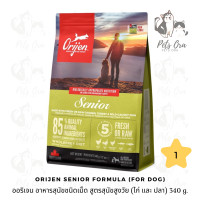 ราคา Pets Ora Orijen Dog Dry Food ออริเจน อาหารสุนัขชนิดเม็ด 340 g มีให้เลือก 5 สูตร (16630053689)