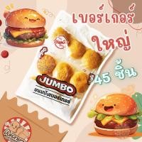 ราคา ขนมปัง เบอร์เกอร์ ใหญ่ 45 ชิ้น สำหรับทำ แฮมเบอร์เกอร์ (22881146778)