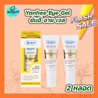 ราคา 2 หลอด Yanhee Eye Gel ยันฮี อาย เจล 5 g หลอด (20698810632)