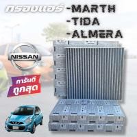 ราคา แท้ห้าง กรองแอร์ คาร์บอน NISSAN MARCH ALMERA NOTE มาร์ช กรองแอร์คาร์บอน กรองฝุ่นPM2 5 made in Japan (22935068313)