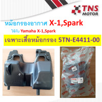 ราคา หม้อกรอง อากาศ แท้ X 1 Spark แท้ มีชุดเซ็ตให้เลือกนะคะ (7573321345)