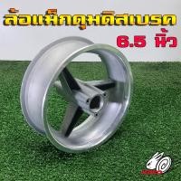 ราคา ล้อแม็ก6 5นิ้ว ดุมดิสเบรค รถสกู๊ตเตอร์ไฟฟ้าและรถสกู๊ตเตอร์น้ำมัน49CC (21510724702)