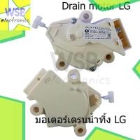 ราคา LG มอเตอร์เดรนน้ำทิ้ง แอลจี Drain Motor LG QC22 1 รุ่นเดียวกับ QC22 3 อะไหล่เครื่องซักผ้า ฝาบน (22005134777)