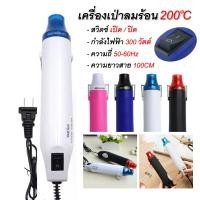 ราคา Hot Air Gun เครื่องเป่าลมร้อน ปืนเป่าลมร้อน 300W อเนกประสงค์ DIY ไดร์เป่าลมร้อน MINI Handheld Heat Gun (17863961229)