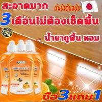 ราคา สะอาดมาก 1เดือนไม่ต้องเช็ดพื้น น้ำยาถูพื้น กลิ่นส้ม น้ำยาถูพื้น ทําให้พื้นเปล่งประ น้ำยาทำความสะอาดพื้น ขจัดคราบสกปรก 500ml Floor Cleaners กลิ่นหอมถนอมพื้น น้ำยาถูพื้น หอม น้ำยาถูพื้นกระเบื้อง น้ำยาถู