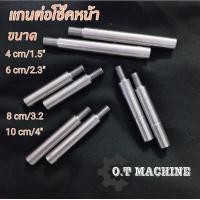 ราคา แกนข้อต่อโช๊ค ยกสูงโช๊คหน้า HONDA WAVEDREAM MSX CBR CLICK ผฯลฯ (22987109480)