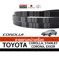 ราคา สายพานหน้าเครื่อง TOYOTA COROLLA STARLET CORONA CORONA EXSIOR ยี่ห้อ BANDO (19100910459)