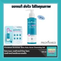 ราคา Provamed Acniclear Gotu Kola Acne Cleansing Gel 120ml (21521160916)