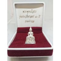 ราคา พระหลวงพ่อโสธร รุ่นประวัติศาสตร์ 80 ปี เนื้อกะไหล่เงิน บรรจุในกล่องสวยงาม (18132088844)