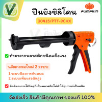 ราคา Pumpkin ปืนยิงซิลิโคลน ปืนยิงกาว ปืนยิงแบบหลอด 30415 มี 2 ระบบ ป้องกันการหยดเ พิ่มแรงดันสูง (21816199524)