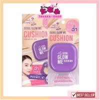 ราคา แท้ ถูกที่สุด ไลฟ์ทุกวัน 1ชิ้น คุชชั่นม่วงดูดแสง Nami Make Up Pro Seoul Glow Me Cushion SPF35 PA คุชชั่นผิวฉ่ำ (21821775872)