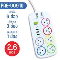 ราคา รับประกัน 2 ปี ปลั๊กไฟ ปลั๊ก มีUSB 2300W รางปลั๊กไฟ ปลั๊กUSB ปลั๊กพ่วง ปลั๊กอเนกประสงค์ หัวชาร์จUSB (22296591029)