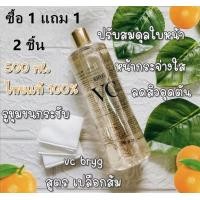 ราคา vc bryg sweet orange toner สูตรส้มวีซี บริก สวีทออเร้นจ์โทนเนอร์ 500ml ของแท้100 (23028735192)
