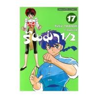 ราคา นายอินทร์ หนังสือ รันม่า 1 2 ไอ้หนุ่มกังฟู เล่ม 17 (23076260231)