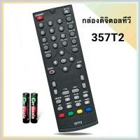 ราคา รีโมทกล่องรับสัญญาณทีวีดิจิตอล Aco native รุ่น 357T2 (22199099963)