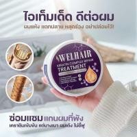 ราคา พร้อมส่ง WELHAIR KERATIN เวลแฮร์ เคราตินเคลือบแก้ว บำรุงผม กู้ผมเสีย ลดผมฟู ลดผมแตกปลาย (22116289723)