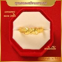 ราคา แหวน แหวนทอง แหวนลายโบว์ ลายจิกเพชร ลายหัวใจ ลายดอกไม้ ลายหัวใจจิกเพชร แหวนผู้หญิง แหวนผู้ชาย น้ำหนัก 2สลึง ชุบเศษทอง 96 5 ไม่ลอก ไม่ดำ แหวนทองโคลนนิ่ง งานฝีมือจากช่างเยาวราช (22539432449)