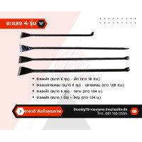 ราคา ชะแลง เหล็กข้ออ้อย ชะแลงงัดเหล็ก ชะแลงขุดดิน ชะแลงปลายแหลม งัดตะปู (20988846025)