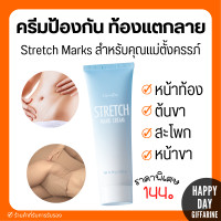 ราคา กิฟฟารีน ครีมกันแตกลาย ครีมลดรอยแตกลาย ครีมทาท้อง ครีมทาท้องลาย แก้แตกลาย ครีมแก้ท้องแตกลาย ครีมแก้ท้องลาย ลดผิวแตกลาย ครีมลดรอยแตก ครีมทาท้องแตก กันท้องลาย ครีมท้องแตกลาย ครีมทาขาแตกลาย ครีมทาหน้าท้อ