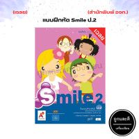 ราคา เฉลย แบบฝึกหัด รายวิชาพื้นฐาน ภาษาอังกฤษ Smile ป 1 ป 6 อจท (20378990605)