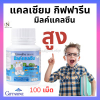 ราคา ส่งฟรี ส่งไว นมอัดเม็ดเด็ก แคลซีน ผลิตภัณฑ์เม็ดเคี้ยว อาหารเสริมเด็ก มิลค์ แคลซีน Calcine แคลเซียมอัดเม็ด แคลเซียมสูง (22948826372)