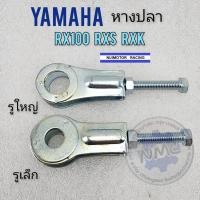 ราคา หางปลา rx100 rxs rxk หางปลา yamaha rx100 rxs rxk ของใหม่ (20550206703)