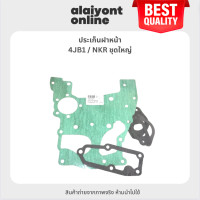 ราคา ISUZU ประเก็นฝาหน้า ISUZU 4JB1 NKR ชุดใหญ่ อีซูซุ (21383641241)