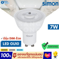 ราคา Simon LED GU10 7W แสง 3000k 4000k 6500k มีแบบหรี่แสงได้ หลอดแอลอีดี หลอดถ้วยแบบหน้า MR16 หรี่แสง ปรับแสง ปรับความสว่าง ดิมเมอร์ dimmable ได้ (18031132021)
