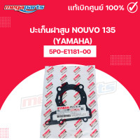 ราคา ปะเก็นฝาสูบ นูโว NOUVO 135 YAMAHA 5P0 E1181 00 แท้เบิกศูนย์ยามาฮ่า Megaparts Store (21727515368)
