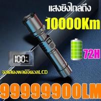 ราคา ไฟฉายแรงสูง ไฟฉายสว่างมากๆ ไฟฉายledชาร์จได้ ไฟฉายแบบชาร์จ ไฟฉายกันน้ำ ปรับแสงได้3ระดับ ไฟฉายแรงสูง9900N ไฟฉายเดินป่า ไฟฉายแรงสูงไกลไฟฉายติดปืนไฟฉายคาดหัวแรงไฟฉายคาดหัวไฟledพกพาไฟฉายพกพาจิ๋วflashlight 
