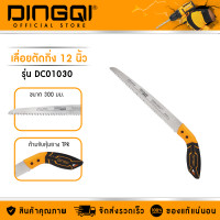 ราคา DINGQI เลื่อยตัดกิ่ง 12นิ้ว 300x1mm รุ่น DC01030 (23092239135)