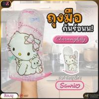 ราคา พร้อมส่ง ถุงมือกันความร้อน ลาย การ์ตูน ลิขสิทธิ์แท้ 100 ถุงมือลายการ์ตูน ถุงมือไมโครเวฟ ถุงมือกันร้อน จัดเก็บสะดวก ถุงมือเตาอบ (19481660491)