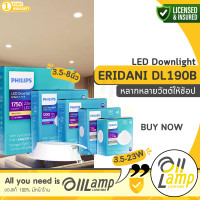 ราคา Philips โคมไฟ ดาวน์ไลท์ Panel LED รุ่น Eridani หน้ากลม 3 5w 7w 10w 14w 23w ประกัน 1 ปี (21957704856)