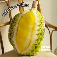 ราคา หมอนพิมพ์ลาย3Dรูปทุเรียนหมอนทองลูกโตๆใบใหญ่มากกก (23001301482)