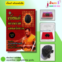 ราคา วัตถุมงคล เบี้ยแก้ จักรพรรดิแห่งเครื่องราง พร้อมหนังสือ 1 เล่ม ปลุกเสกโดย พระครูปลัดวินัย อุตตโม ตะกรุด (22802140291)