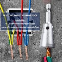 ราคา INS หัวบล็อกพันสายไฟ เครื่องมือบิดลวดบิดเกลียว สำหรับสว่านไฟฟ้า Wire Twisting Tool (22580440080)