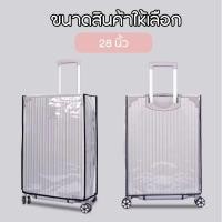 ราคา พลาสติกคลุมกระเป๋าเดินทาง PVC ใส มีขอบ ฝาครอบกันฝุ่น ผ้าคลุมกระเป๋าเดินทางพลาสติกใส แบบสวม กันน้ำ กันเปื้อน กันรอย ติดแน่น (22068204621)
