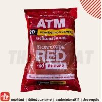 ราคา สีฝุ่นผสมซีเมนต์ ATM ขนาด 1 กิโลกรัม ฝุ่นแดง สีแดงสด ฝุ่นเหลือง ฝุ่นดำ ฝุ่นเขียว ฝุ่นน้ำเงินสีฝุ่น สีฝุ่น ฝุ่นสี ฝุ่นขัดหิน สีขัดหิน (19495862721)