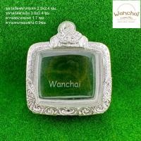 ราคา แถมแหนบ กรอบเงิน ตลับเงิน ตลับพระใส่พระสิงห์แกะพิมพ์เล็ก หรือแบบใกล้เคียง (22185251542)