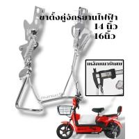 ราคา ขาตั้งจักรยานไฟฟ้า เหล็กหนาพิเศษ แข็งแรง ขาตั้งคู่จักรยานไฟฟ้า ขาตั้ง14นิ้วจักรายานไฟฟ้า ขาตั้ง16นิ้วจักรยานไฟฟ้า (22734202589)