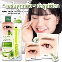 ราคา Baby Bright ลูกกลิ้งบำรุงใต้ตา สูตรว่านหางจระเข้ Aloe vera fresh collagen eye roller serum 15ml (19473262574)