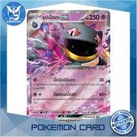 ราคา จุปเป็ตตะ EX RR พลังจิต ชุด สการ์เล็ต ไวโอเล็ต การ์ดโปเกมอน Pokemon Trading Card Game ภาษาไทย sv1V 041 Pokemon Cards Pokemon Trading Card Game TCG โปเกมอน Pokeverser (21761895193)