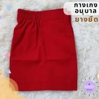 ราคา กางเกงอนุบาล ยางยืด กางเกงนักเรียน กางเกงนักเรียนอนุบาล อนุบาล ชาย เอวยางยืด กางเกงอนุบาลกากี กางเกงอนุบาลแดง กางเกงอนุบาลน้ำเงิน กางเกงอนุบาลยางยืด (21744217022)