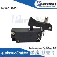 ราคา สวิทซ์เครื่องมือช่าง SK07 Hitachi G15SA2 สามารถออกใบกำกับภาษีได้ (19283031710)