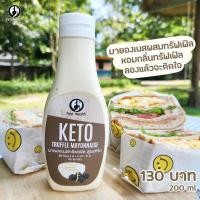 ราคา เฟริสเฮ้ล น้ำสลัดสูตรคีโต salad keto มายองเนส คีโต (21409401309)