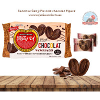 ราคา Sanritsu Genji Pie mild chocolat 11pack พายกรอบรุ่นลิมิเตด รสช็อกโกแลต (22826542865)