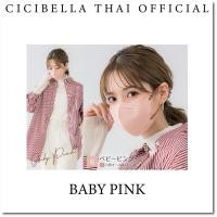 ราคา หน้ากากอนามัย Cicibella 5D Bi Color Mask 10 ชิ้น นำเข้าจากญี่ปุ่น (17943755952)