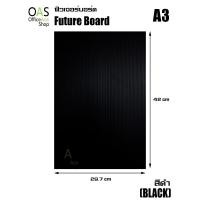 ราคา Future Board ฟิวเจอร์บอร์ด ขนาด A3 แพ็คละ 10 แผ่น (572720511)