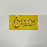 ราคา ซีลบริโภค ฉลากบริโภค พลาสติกซีลฝาถังน้ำ ฟิล์มหด (23022775221)